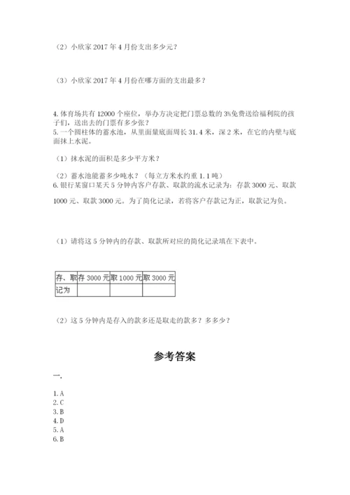 北师大版小升初数学模拟试卷附参考答案（达标题）.docx