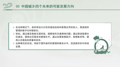 解码三中全会关键词城乡融合发展体制机制专题党课PPT