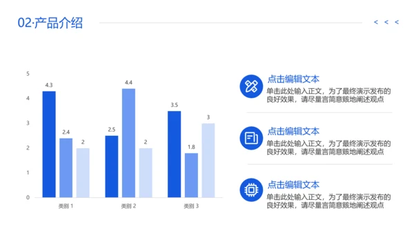 蓝色企业宣传公司产品介绍通用PPT模板