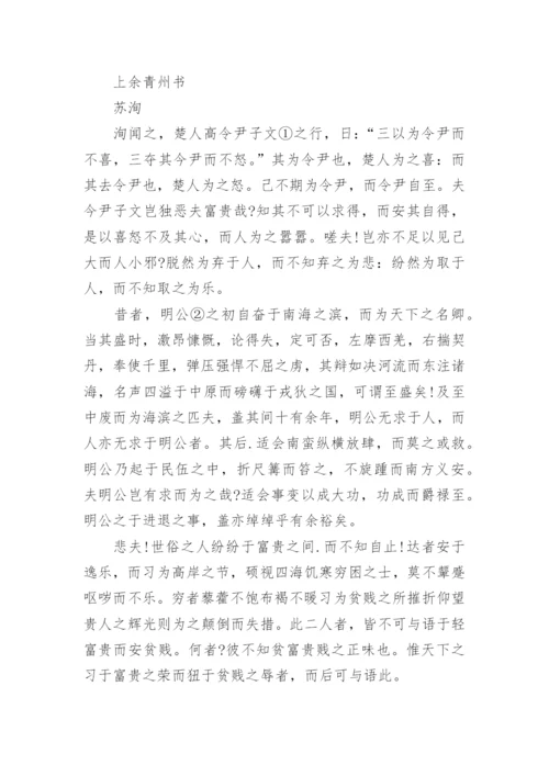 山东春季高考语文模拟试题.docx