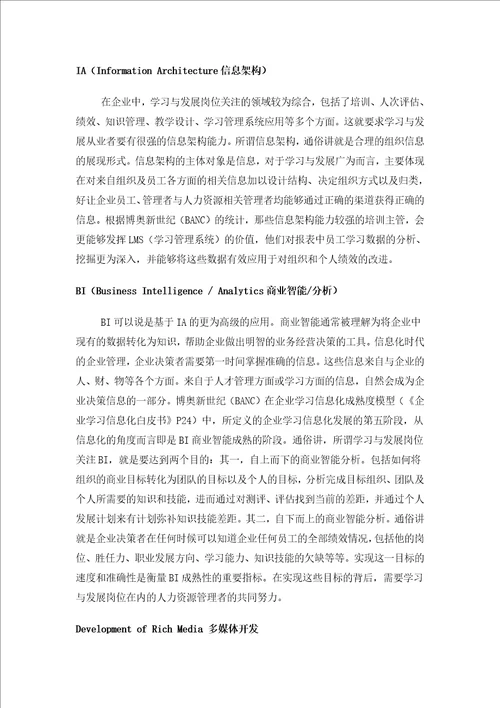 向学习与发展职能扩充你的知识领域