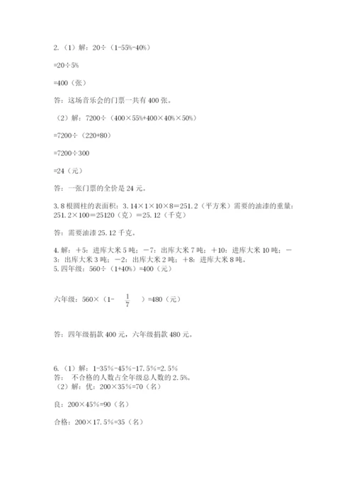 苏教版数学小升初模拟试卷附答案（满分必刷）.docx