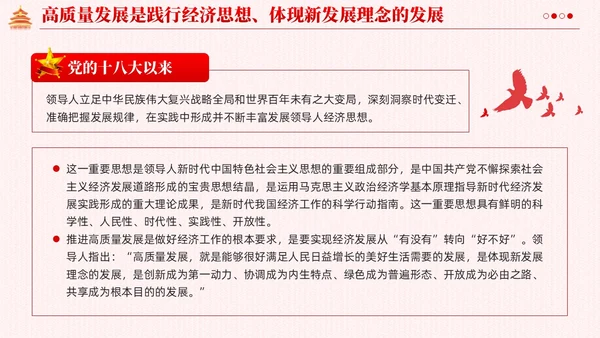 红色简约党建企业高质量发展党课课件PPT