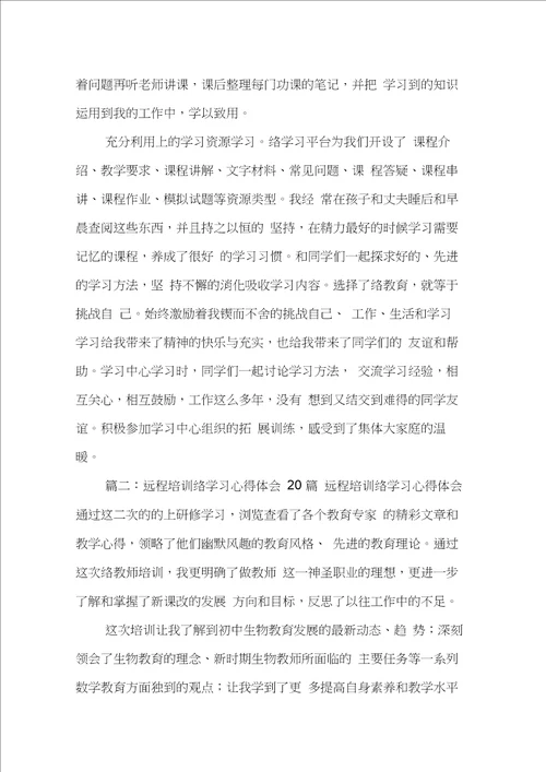 网络培训学习心得体会