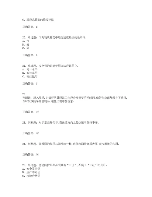 氧化工艺作业安全生产考前难点易错点剖析押密卷附答案32