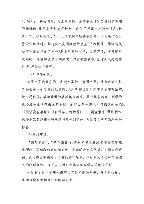 初中物理的学习方法