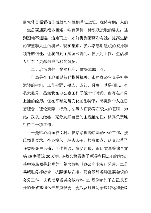 XX年地税系统公务员个人工作总结范文