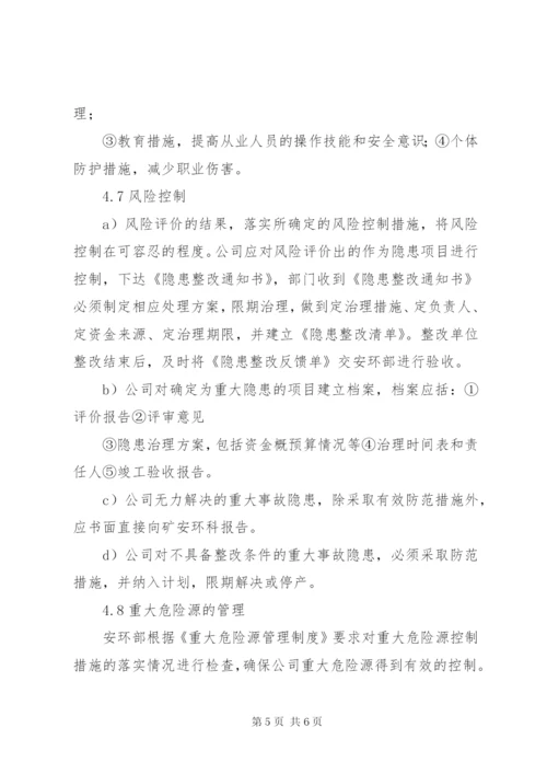 危险源辨识与风险评价制度.docx