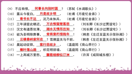 九年级语文上册期末专题复习 名句默写与文言知识梳理  课件(共19张PPT)