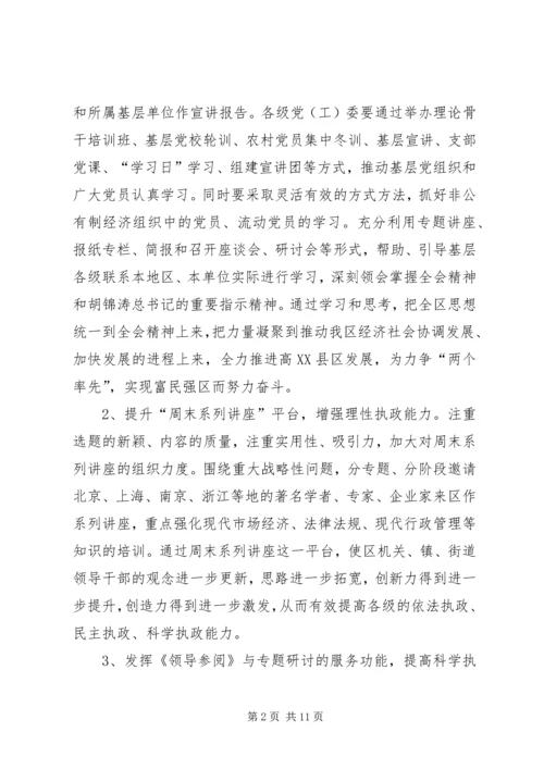 文明办工作安排 (2).docx