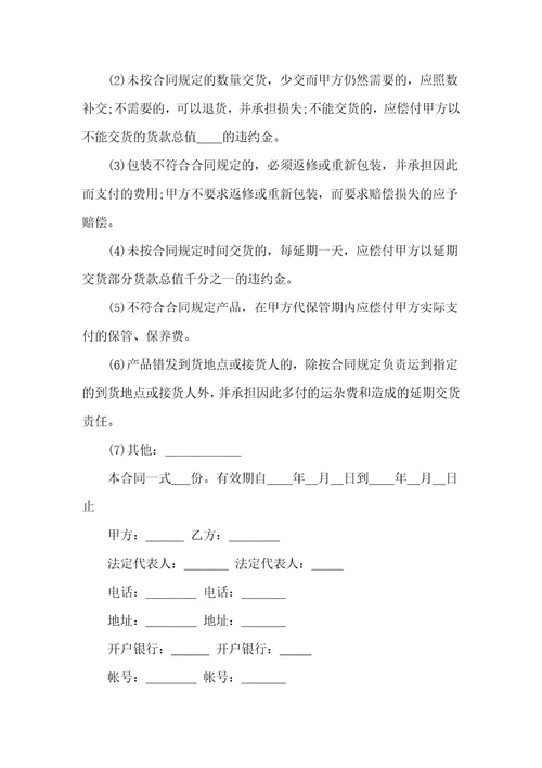 实用的承揽合同模板集锦七篇