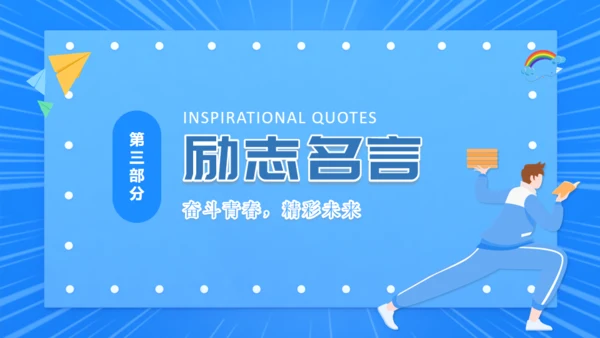 拼搏奋斗梦想青春精彩未来通用PPT模板