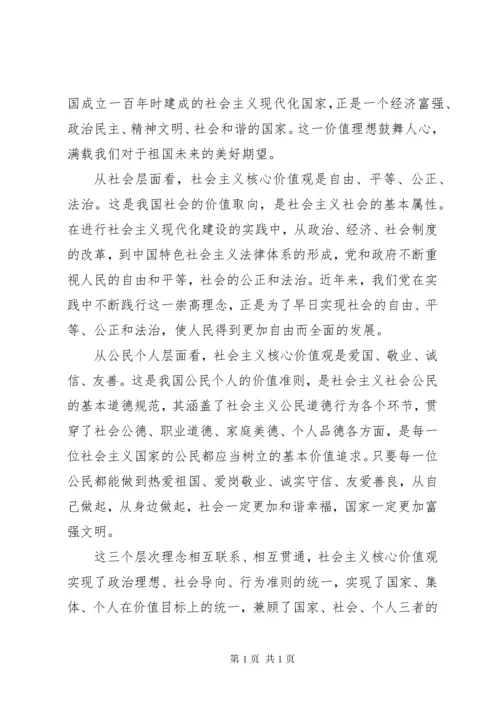积极培育和践行社会主义核心价值观.docx