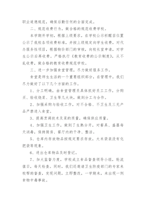 初中学校总务工作总结.docx