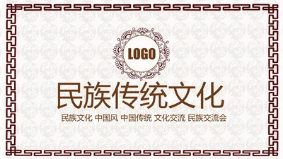 中国风民族传统文化动态PPT模板