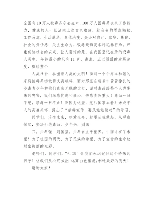 小学生禁毒宣传的讲话稿.docx