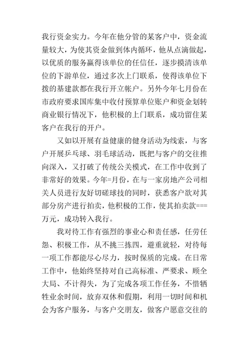 某年银行客户经理个人的工作总结