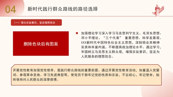 新时代党建工作的新要求践行群众路线密切联系群众党课PPT课件