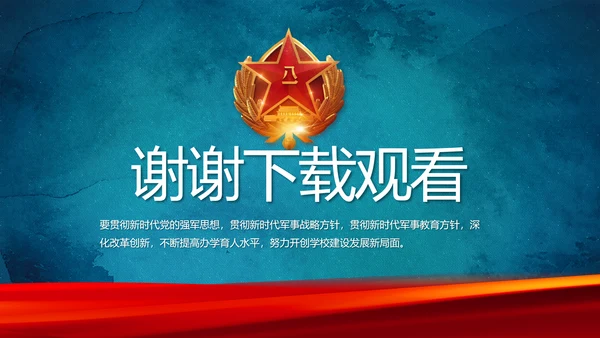 部队军事年终工作总结汇报动态PPT