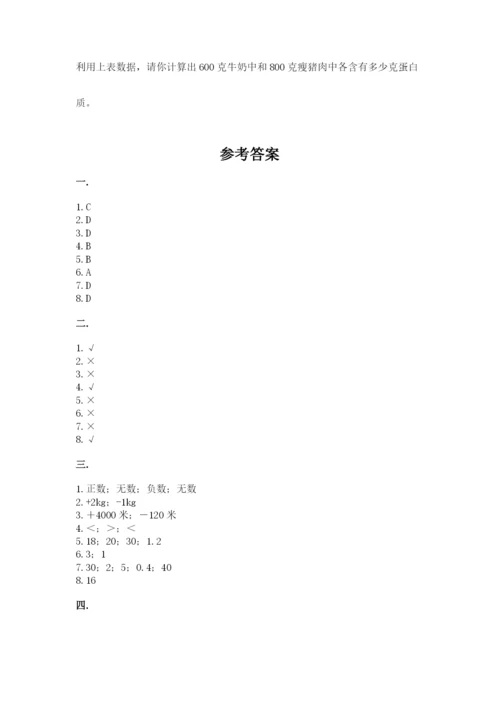 北师大版数学小升初模拟试卷及答案【网校专用】.docx