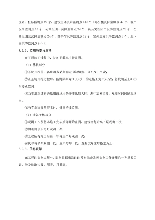 建设关键工程优质建筑变形测量监测专题方案.docx