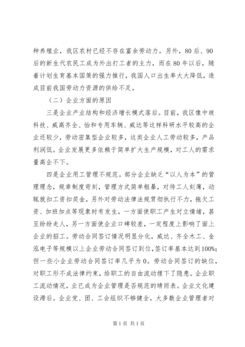 关于区企业用工情况调研报告 (2).docx