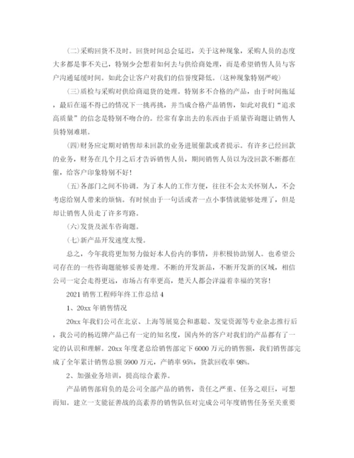 精编之销售工程师年终工作参考总结范文（通用）.docx