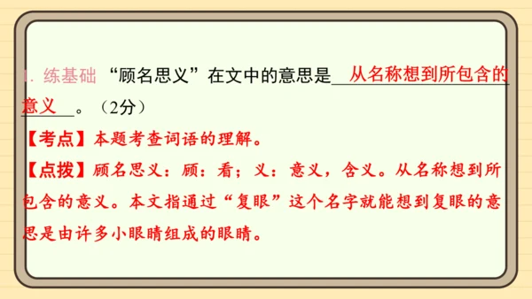 统编版语文六年级上册主题八　科学智慧 阅读与写作指导课件