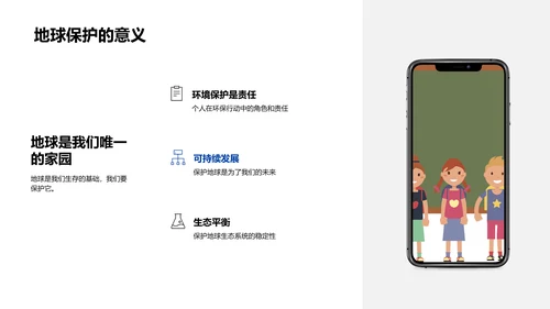 地球生存与环保PPT模板