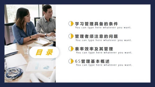 企业管理能力培训通用PPT模板