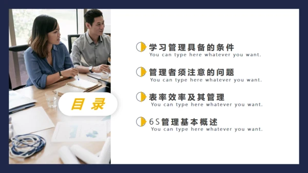 企业管理能力培训通用PPT模板