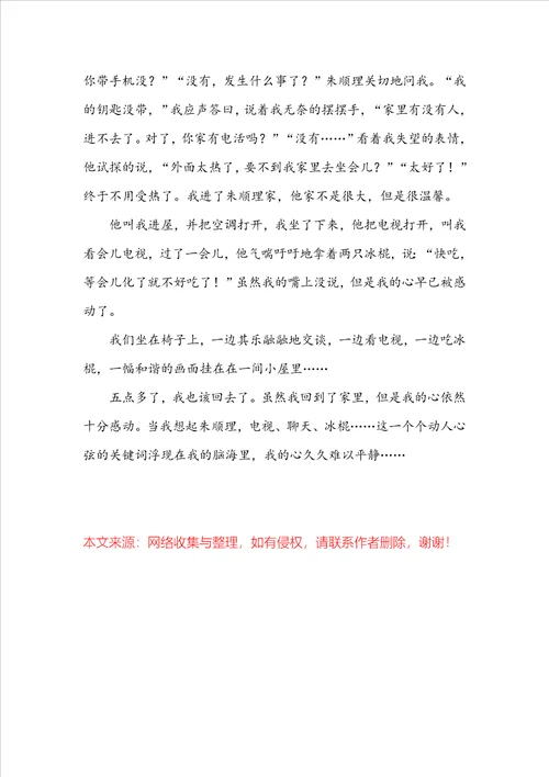 亲情里的微感动作文