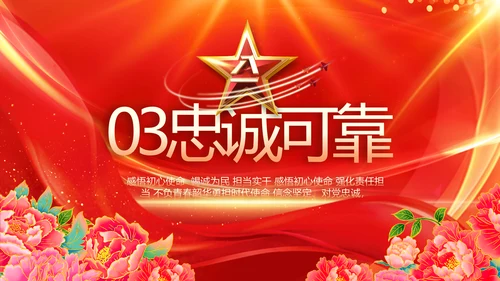 红色喜庆退伍老兵欢送会动态PPT模板