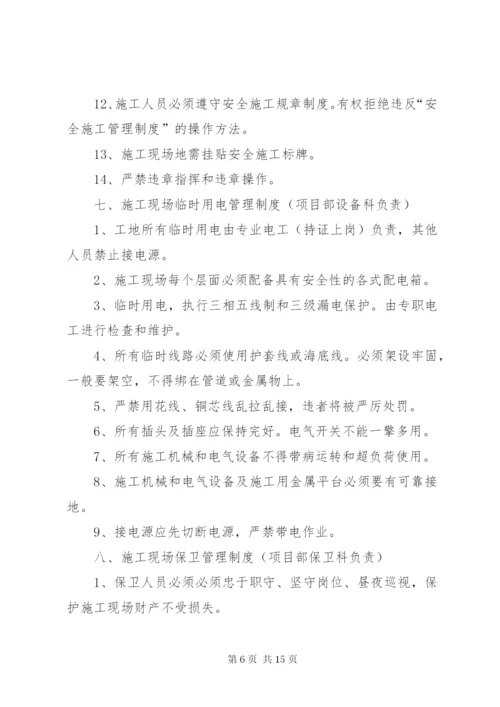 项目部管理制度_1 (5).docx