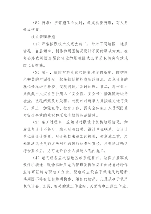 安全风险管理制度.docx
