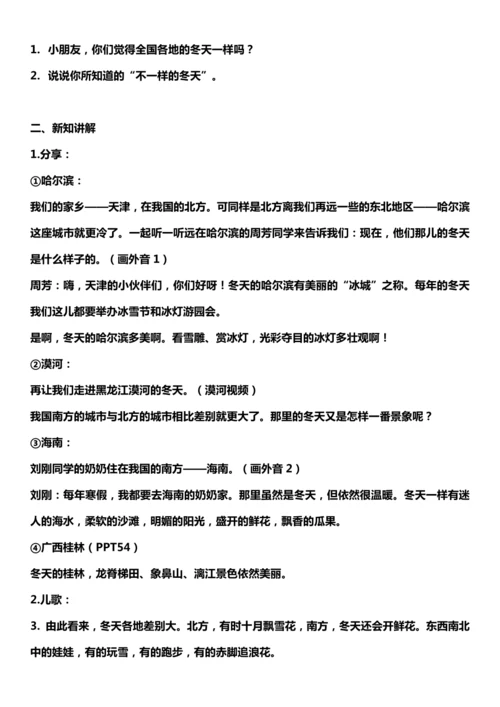 （核心素养目标）13.2 美丽的冬天  第二课时  教案设计