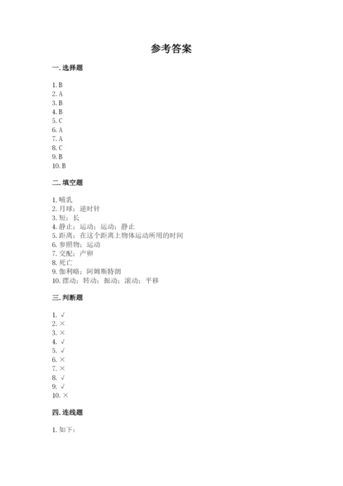 教科版三年级下册科学期末测试卷带答案（新）.docx