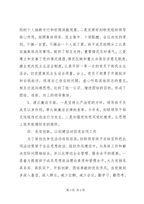 妇联创先争优整改汇报.docx