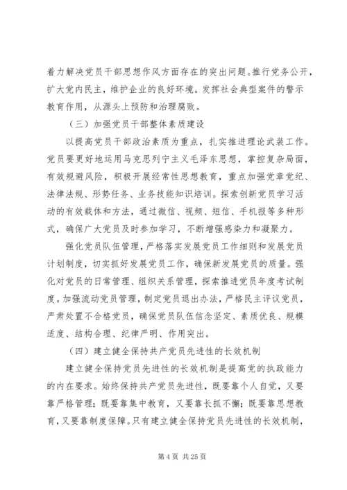 对加强和改进国有企业党建工作的思考.docx