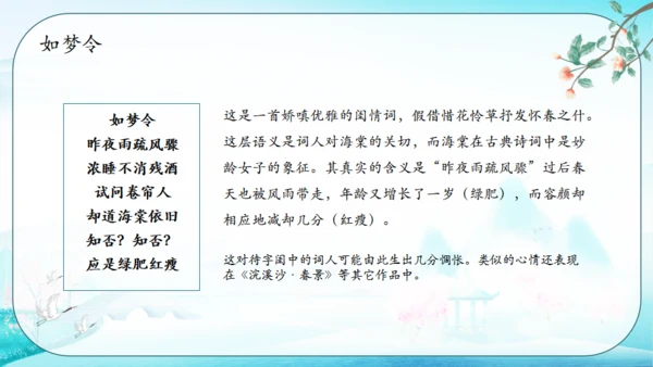 古代才女李清照通用PPT模板
