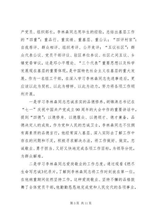 学习李林森同志心得体会精编.docx