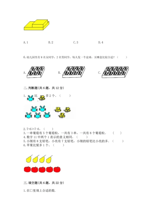 人教版一年级上册数学期末测试卷（预热题）word版.docx