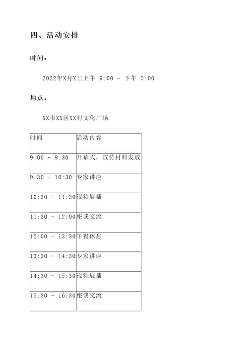 土地确权村宣传培训方案