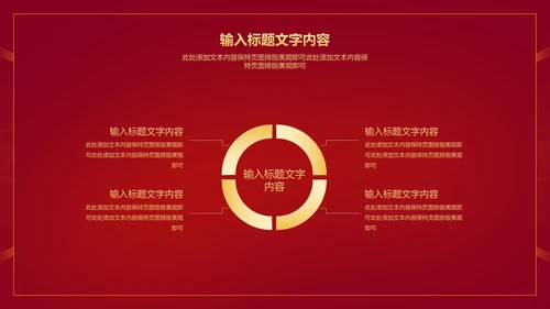 红色简约风大气公司年初开门红PPT模板