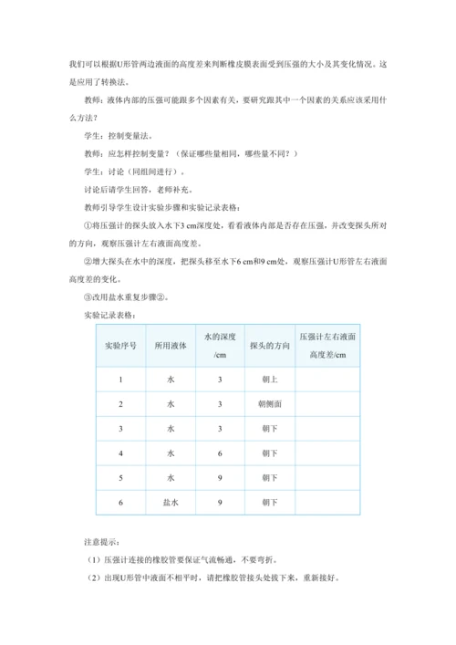 人教版物理八年级下第九章第2节液体的压强 教学详案