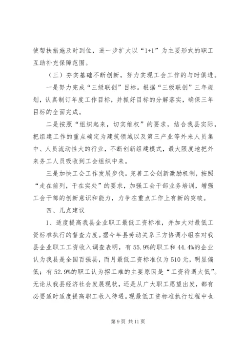 县总工会工作情况汇报 (2).docx