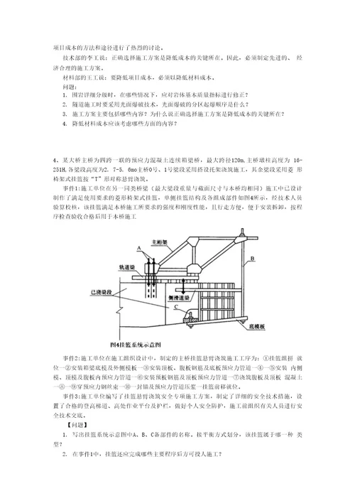 2020版国家一级建造师《公路工程管理与实务》综合练习B卷(附答案)