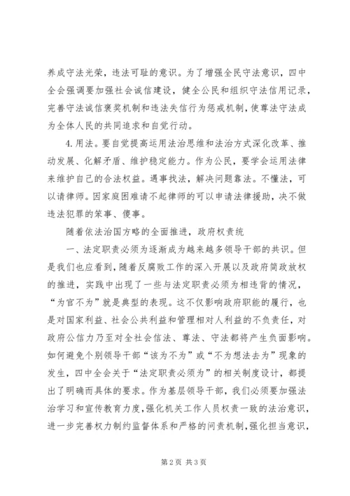 学习知法守法敬法心得体会范文大全 (4).docx