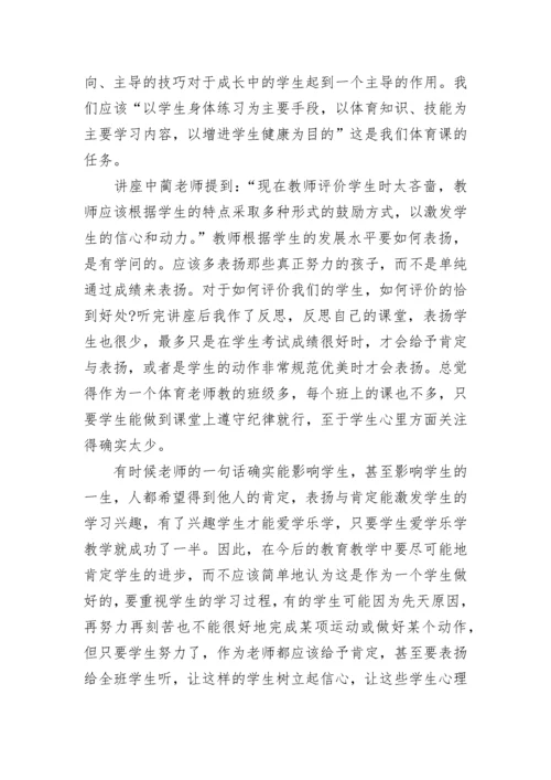 体育教师业务学习心得.docx