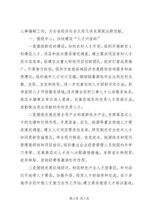 全国、全省民政工作会议传达提纲 (5).docx